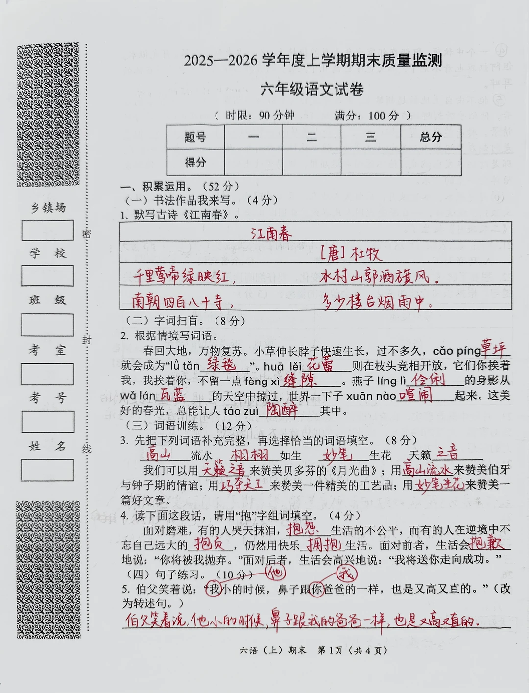 刚考完的六年级上册语文期末真题卷（含答案）