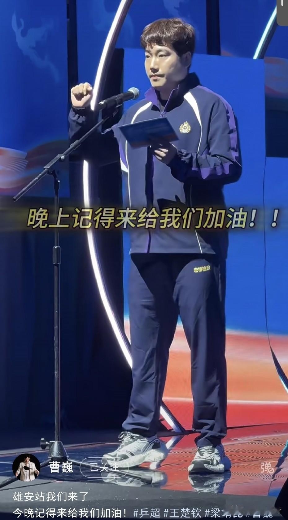 曹巍和王晨策也是练上球了。
今天是乒超第二阶段比赛的首个比赛日，梁靖崑作为运动员