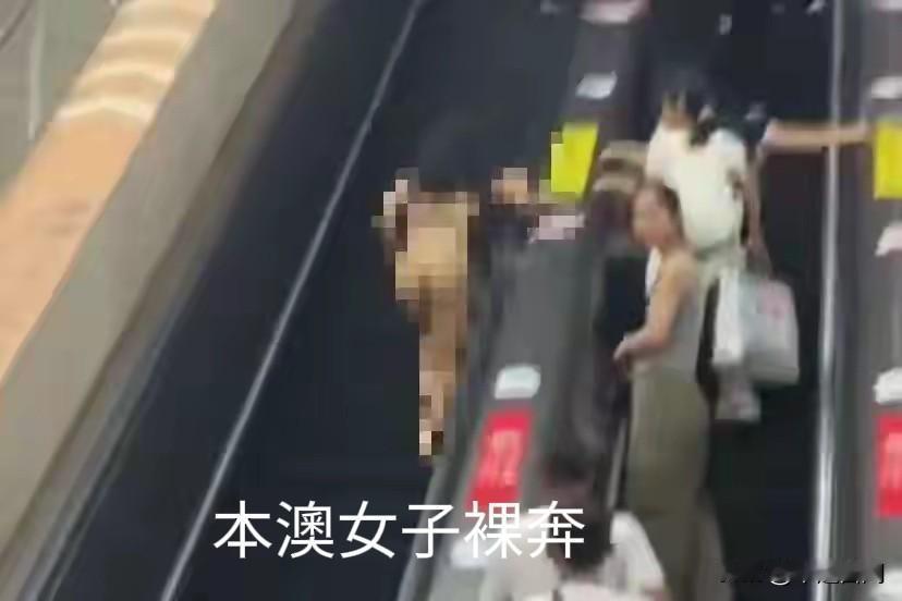 裸奔倒也罢了，摔倒仰面朝天太尴尬了吧！关键部位一览无余。
本澳女子是哪的人？电梯