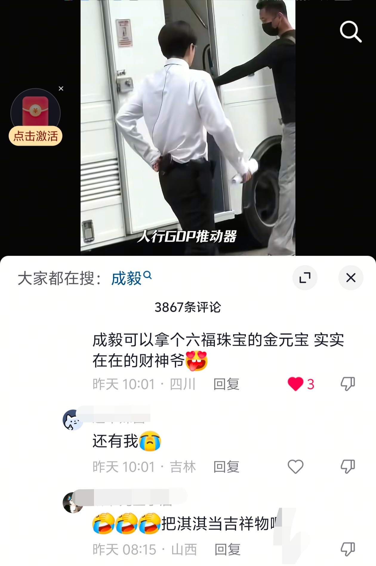 没招了！成毅能不能摸摸我的股票！今年拍新广告照，能不能让成毅拿个六福珠宝的金元宝