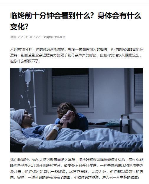 临终前十分钟会看到什么？身体会有什么变化？
 
生命的终章，总是令人唏嘘。当我们