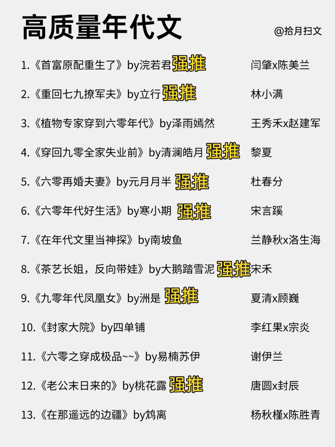 没人觉得年代文超级无敌爆炸好看吗？！！