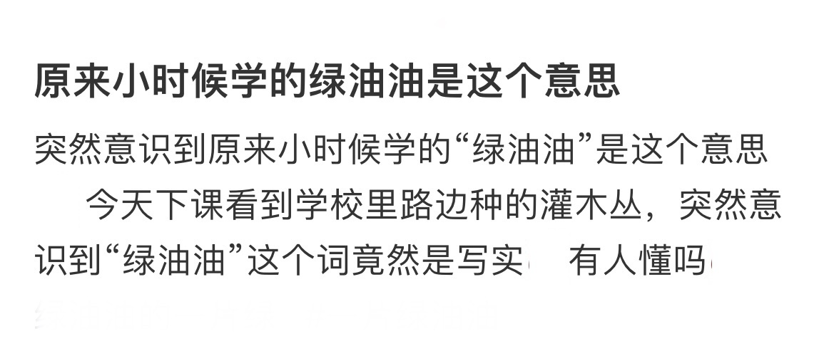 突然意识到学的绿油油是写实校园共创计划 ​​​