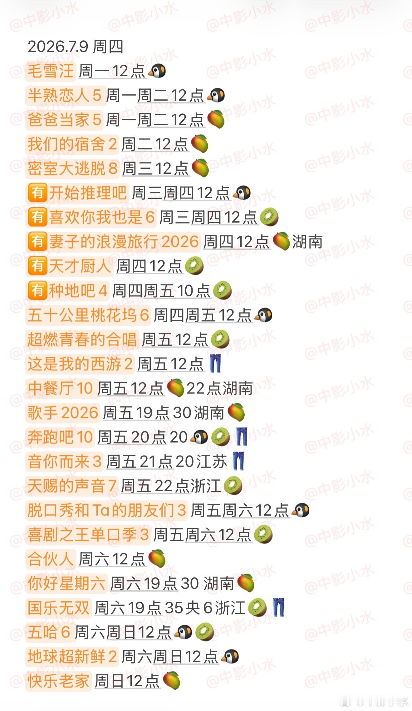 拯救剧荒   7月9日，今晚看点啥？？图1 追剧日历 图2 综艺日历  图3  