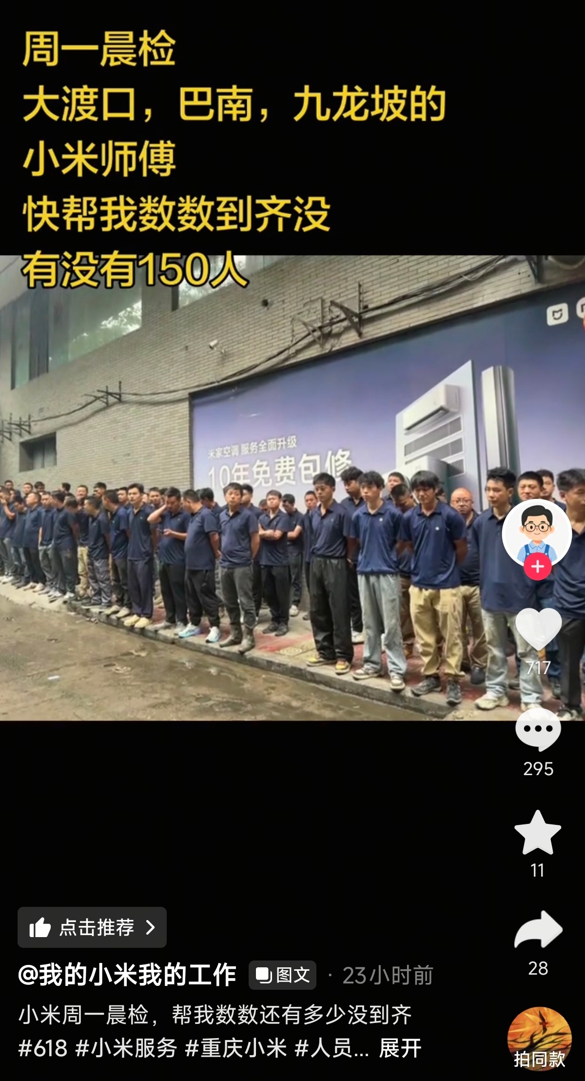 小米空调安装师傅 整装待发！！！十年免费包修，这就是 金字招牌！ 