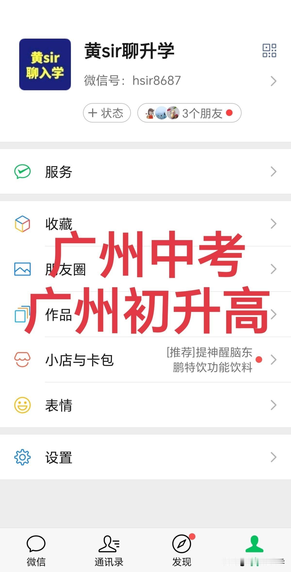 很多广州初三家长不知道广州中考可以复读，但复读生报考学校有很多限制。

户籍生不