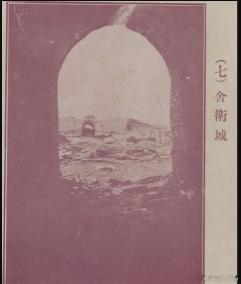圓明園遺址（最近攝影）:（七）舍衛城《学衡》 1926 年  第56期 