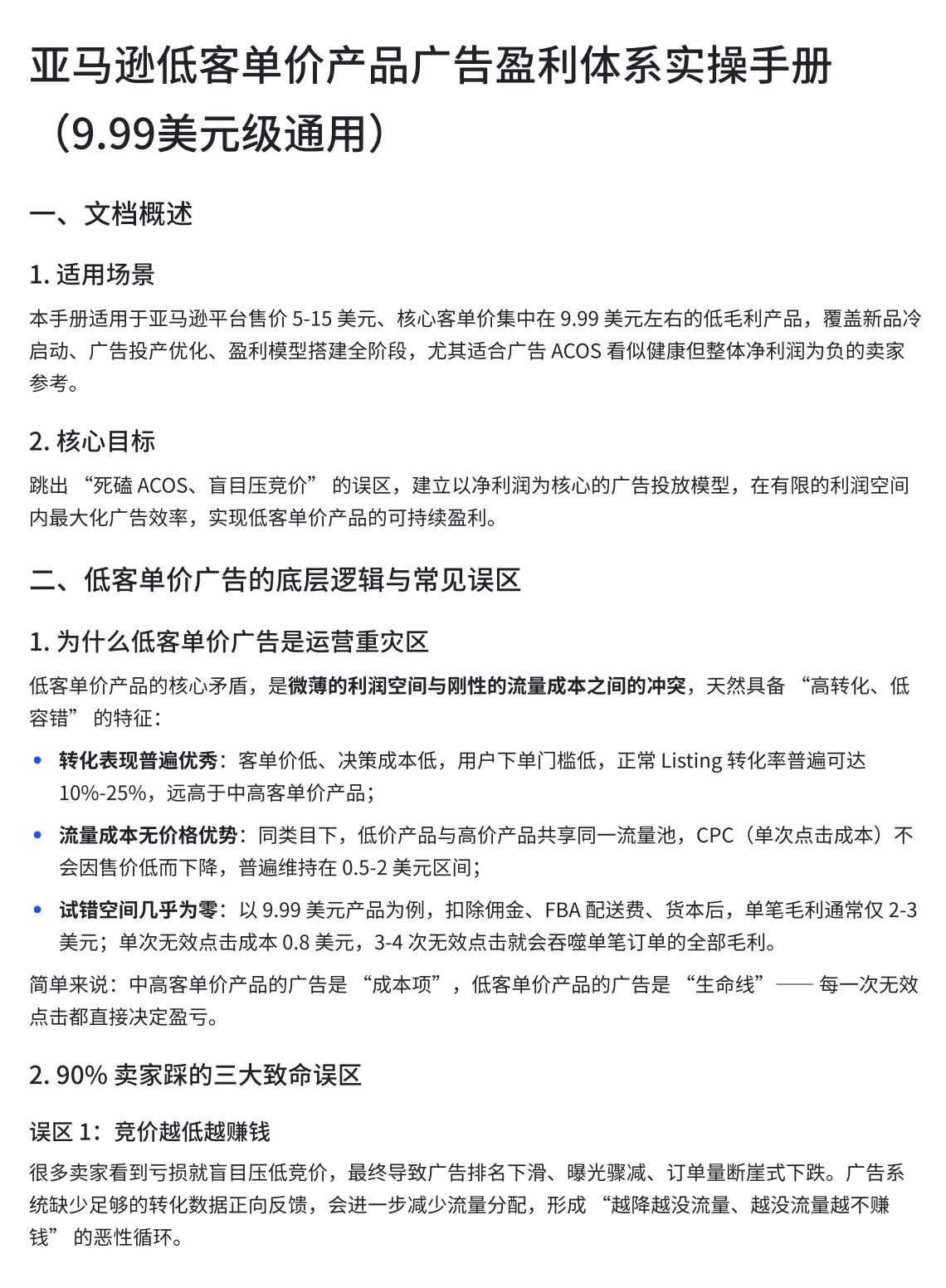 低客单价产品的广告到底该怎么打呢？广告点击率、转化率看着都不错，单量也稳步往上涨