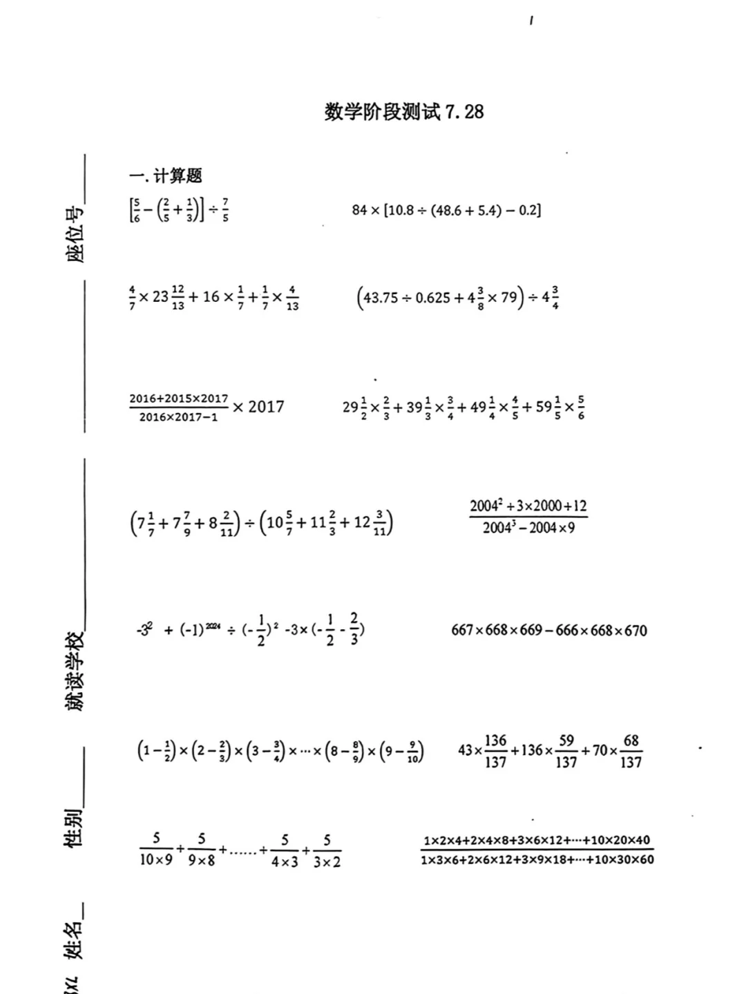 【XSC真题】宏八24.7.28数学初试资料