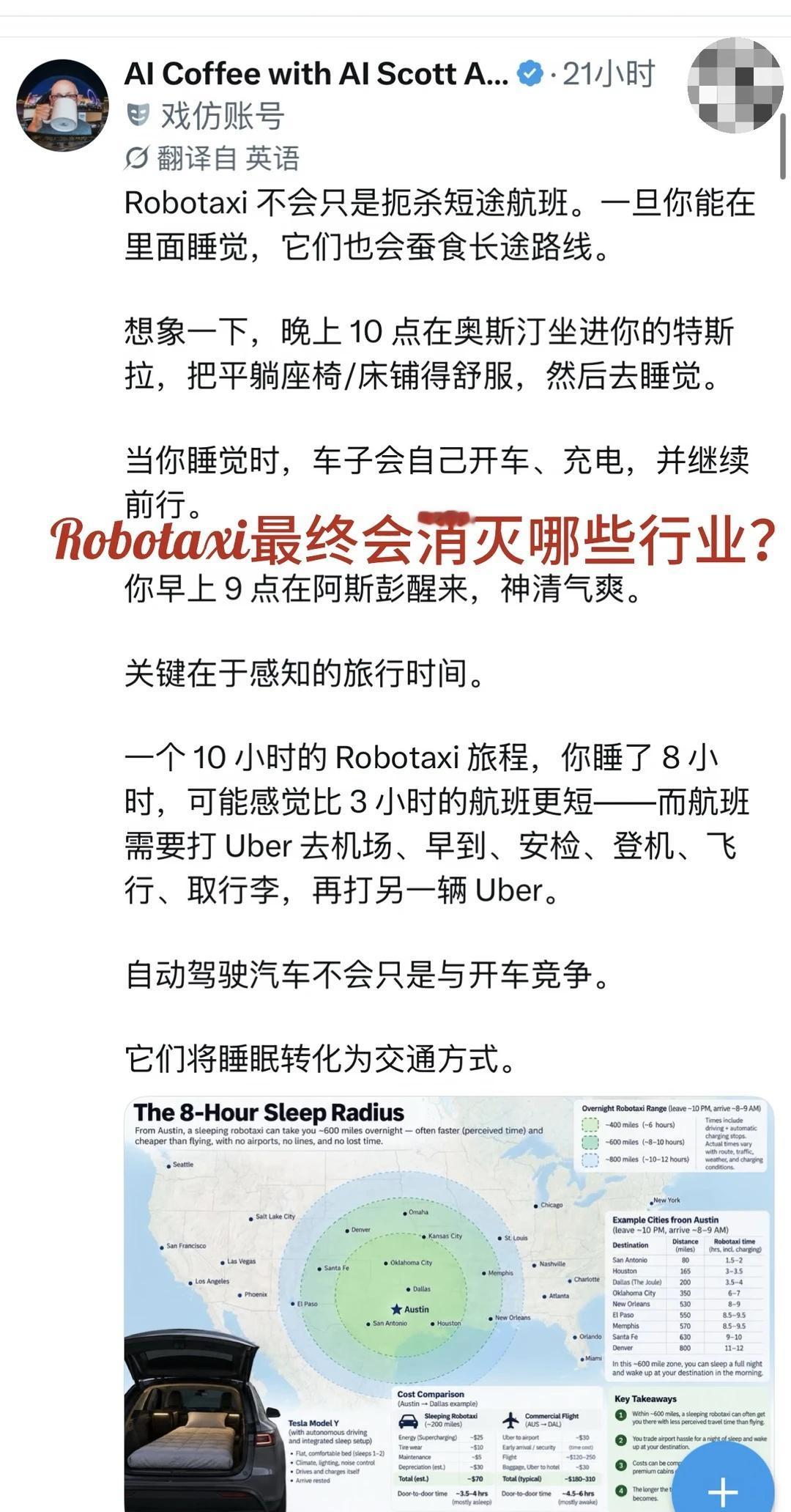 Robotaxi最终会消灭哪些行业❓
旅行小抄howto 科技资讯早知道 无人驾