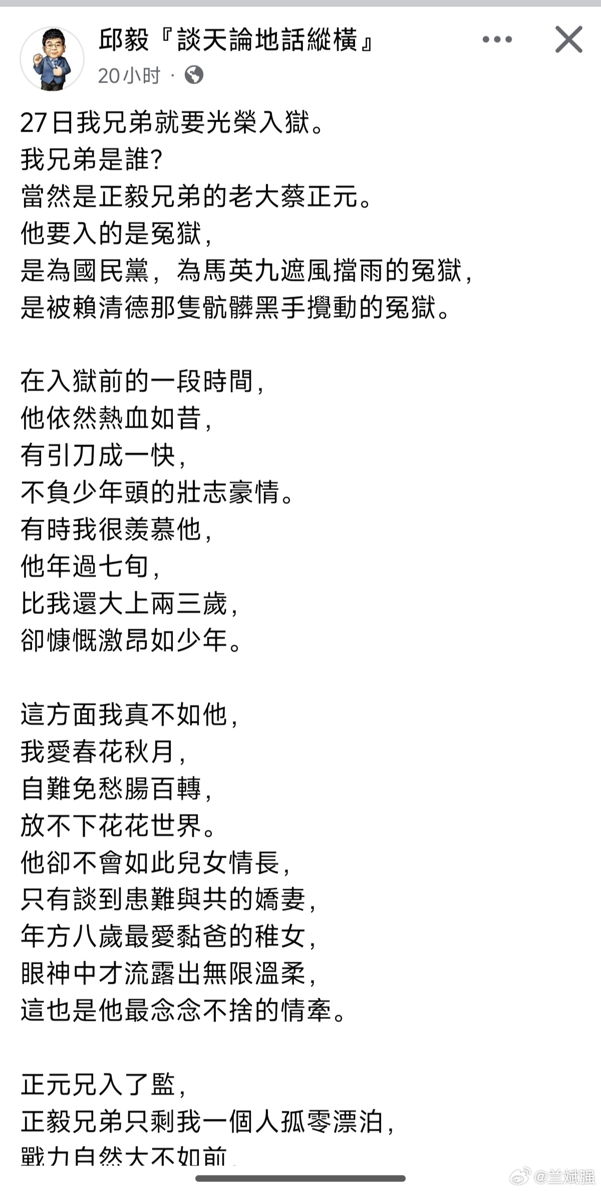 72岁蔡正元入狱前最后直播【蔡正元入狱前的最后告白(节选)】(已删除！)发一条邱
