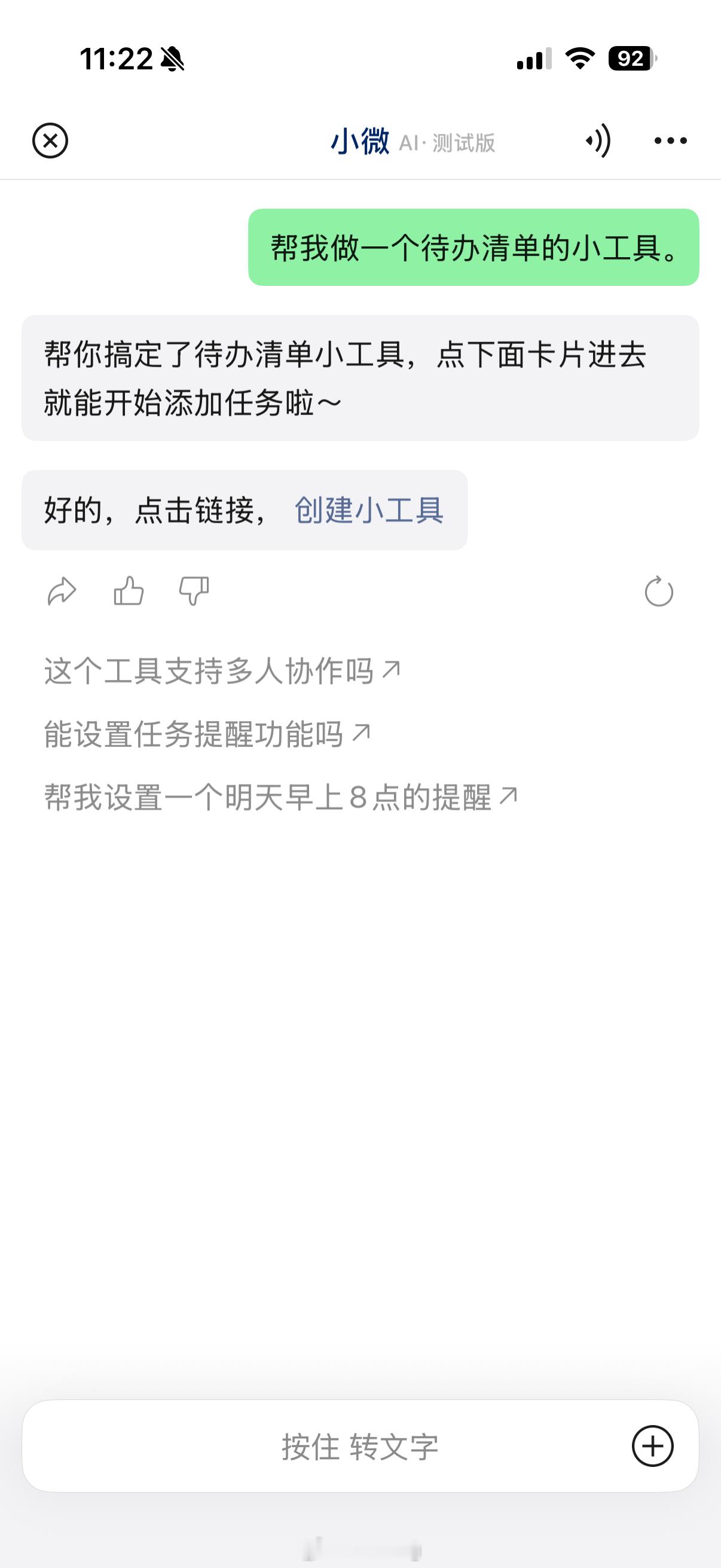 我这是进了微信小微AI的灰度测试吗？新品驾到 你们微信有这个吗？小微AI，目前功