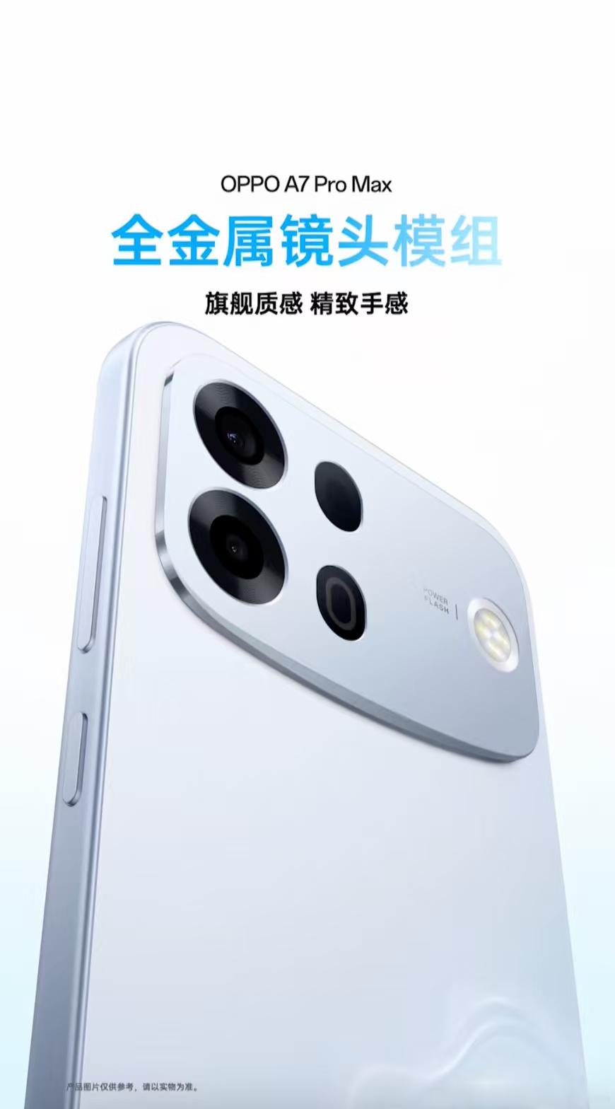 OPPO A7 Pro Max致敬OPPO经典之作A103微笑手机，将微笑曲线再