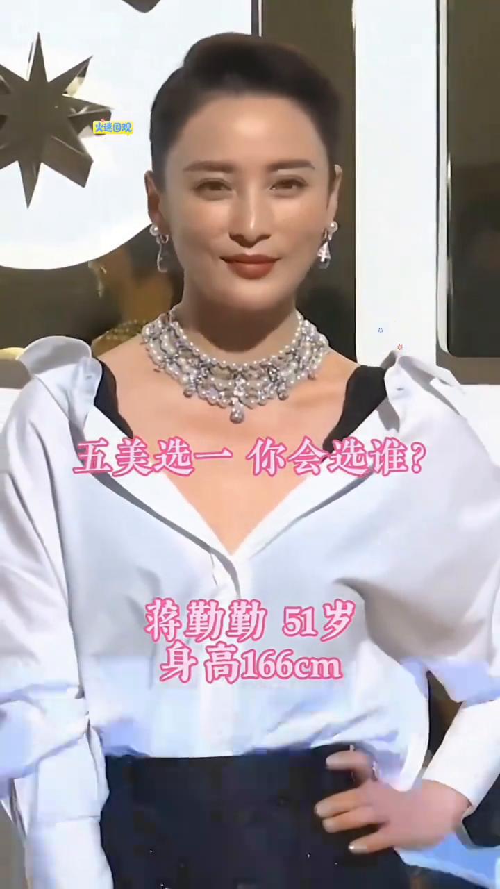 五美选一你会选谁？
·殷桃46岁。
·蒋勤勤51岁。
·吴越54岁。
·梅婷51