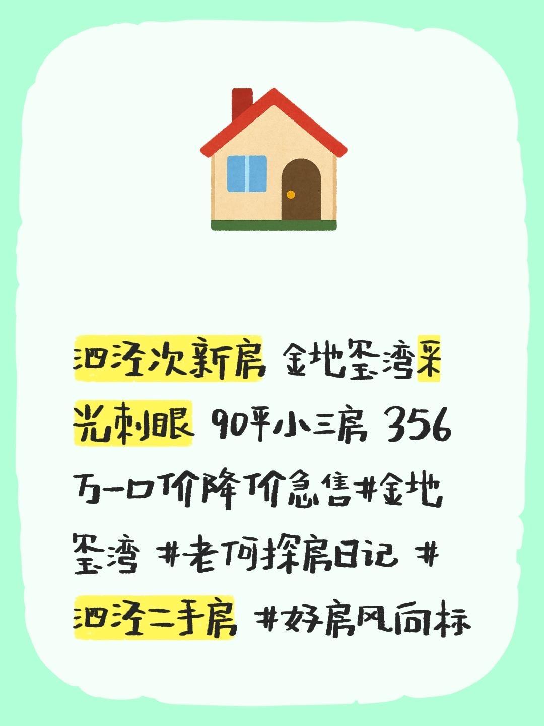 我评论了@老何探房日记 的作品：
泗泾次新房 金地玺湾采光刺眼 90平小三房 3