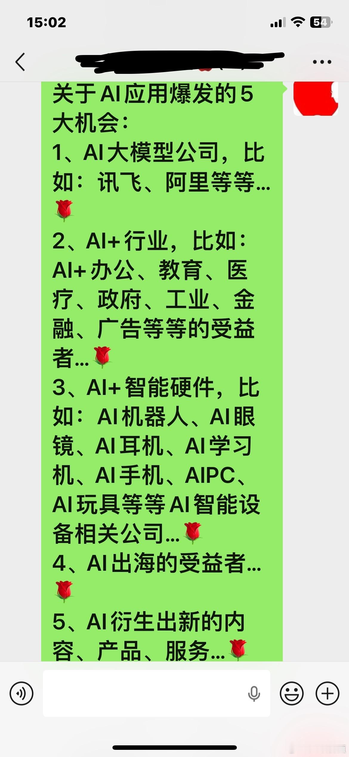 11-18关于AI应用爆发的机会：🍎🌹1、AI大模型公司，比如：讯飞、阿里等