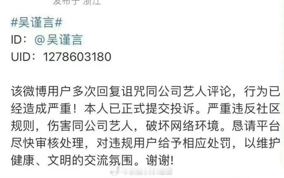王星越粉丝咋把吴谨言给挂黑了[允悲] ​​​