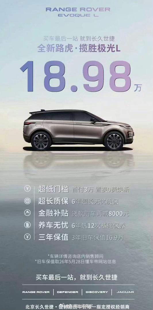 路虎极光L售价大跳水从八十万到十八万，这台路虎是怎么了？ 