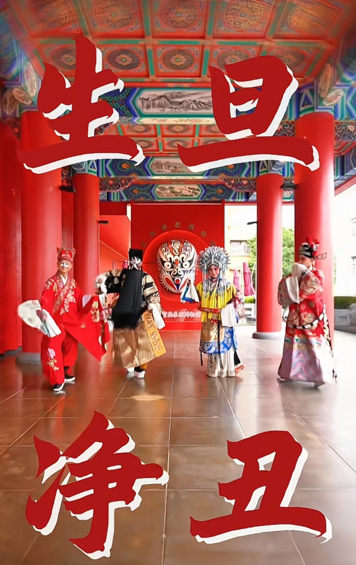 生旦净丑
方寸舞台，演尽人间百态。