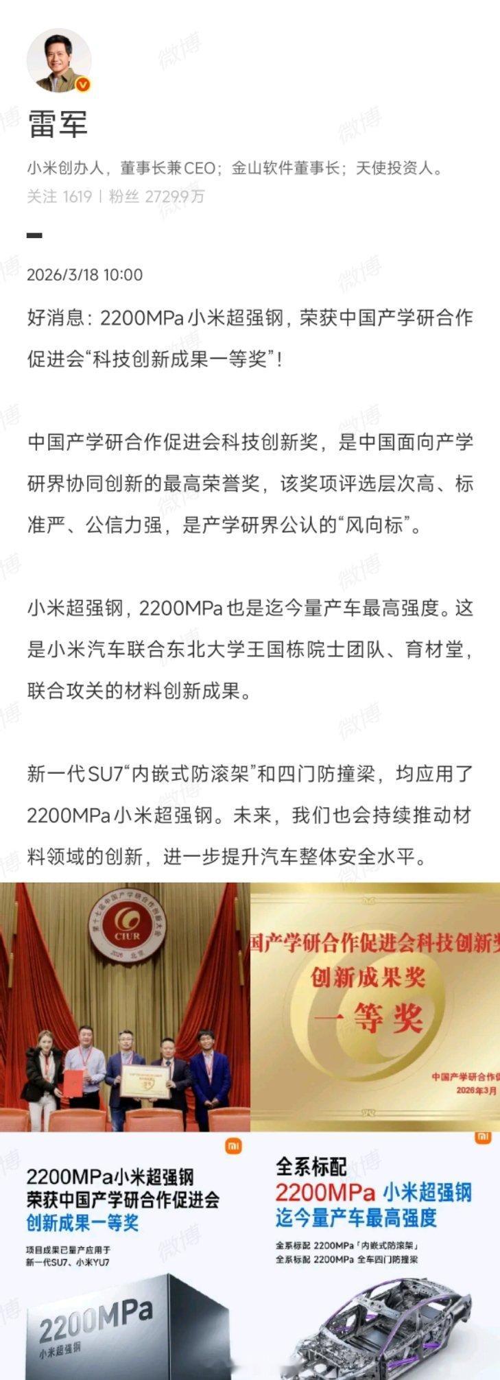 小米超强钢获得国家级科技一等奖小米2200MPa超强钢拿下了行业里含金量很高的国