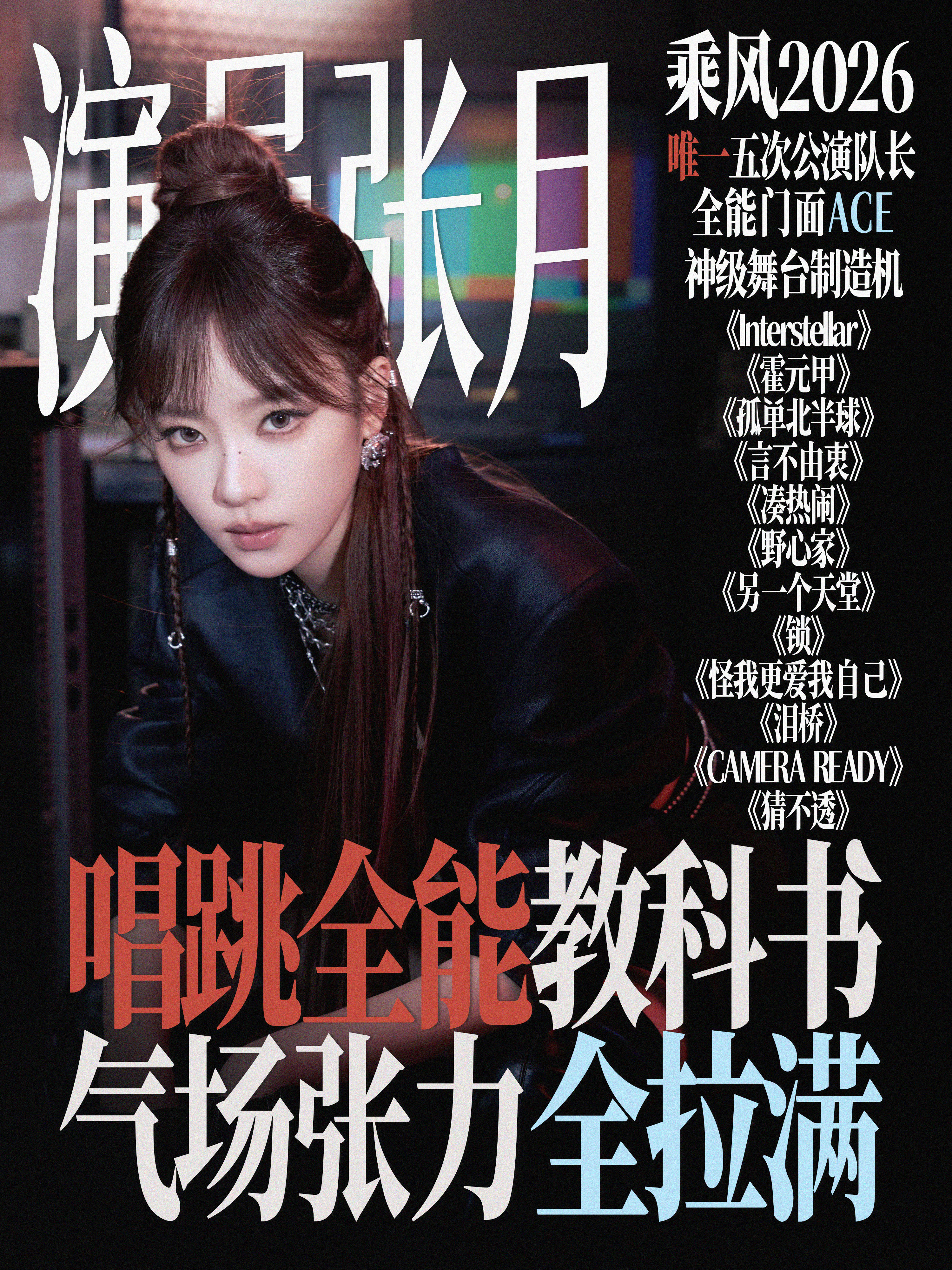总决赛等我张月c位成团