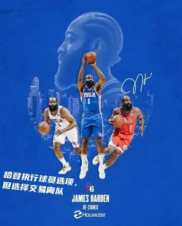 北京时间6月30日NBA76人队球星哈登突然宣布执行下赛季3560万美元的球员选