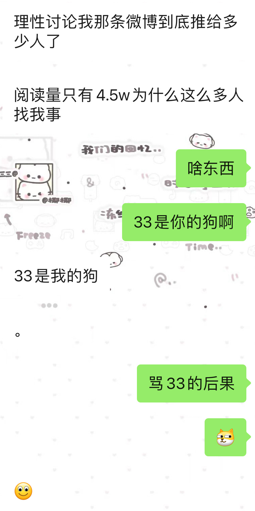 骂33的下场。