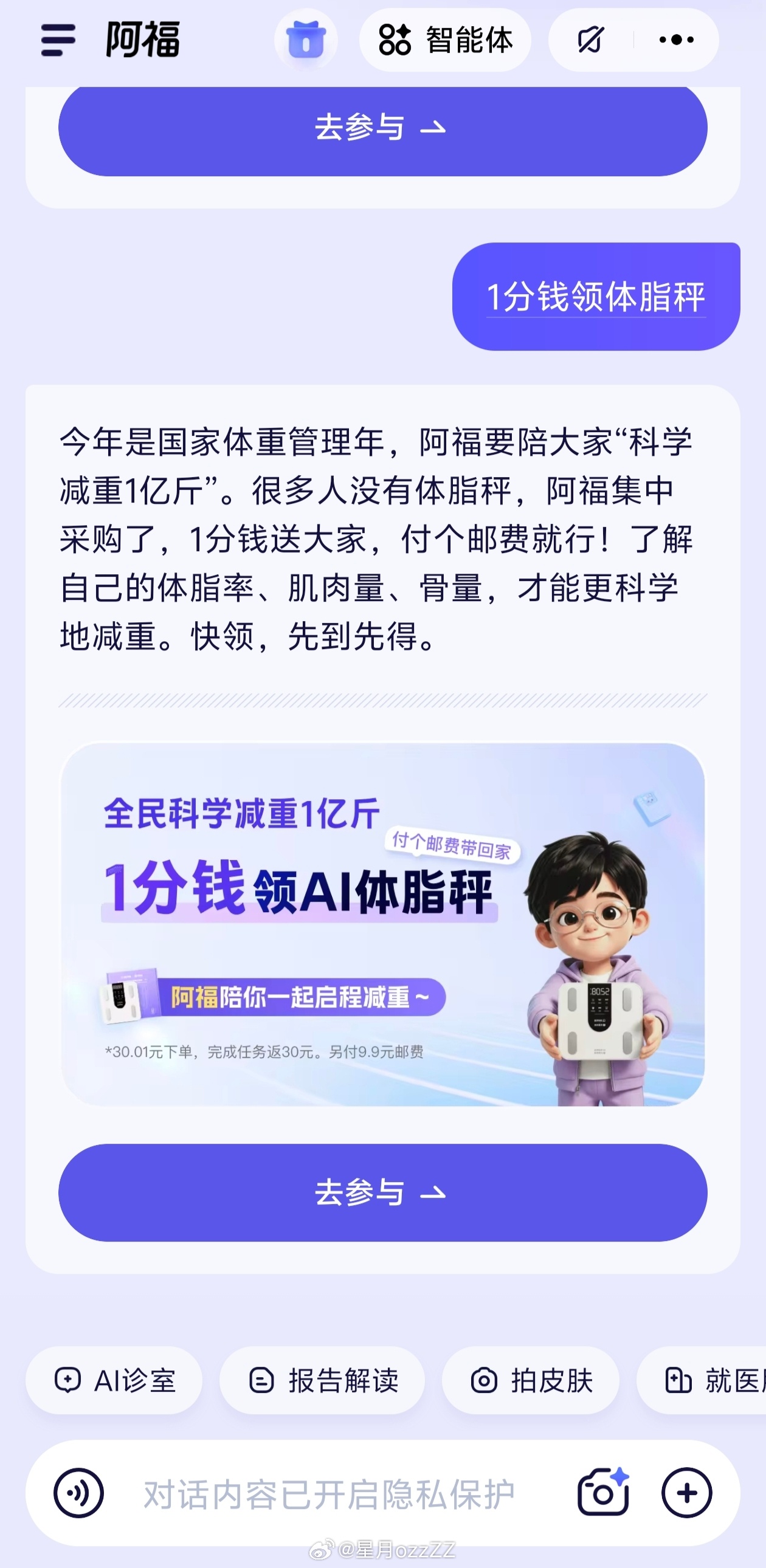 蚂蚁阿福1分钱领体脂秤，感觉是个羊毛。在对话框直接输入“1分钱领体脂秤”，然后在
