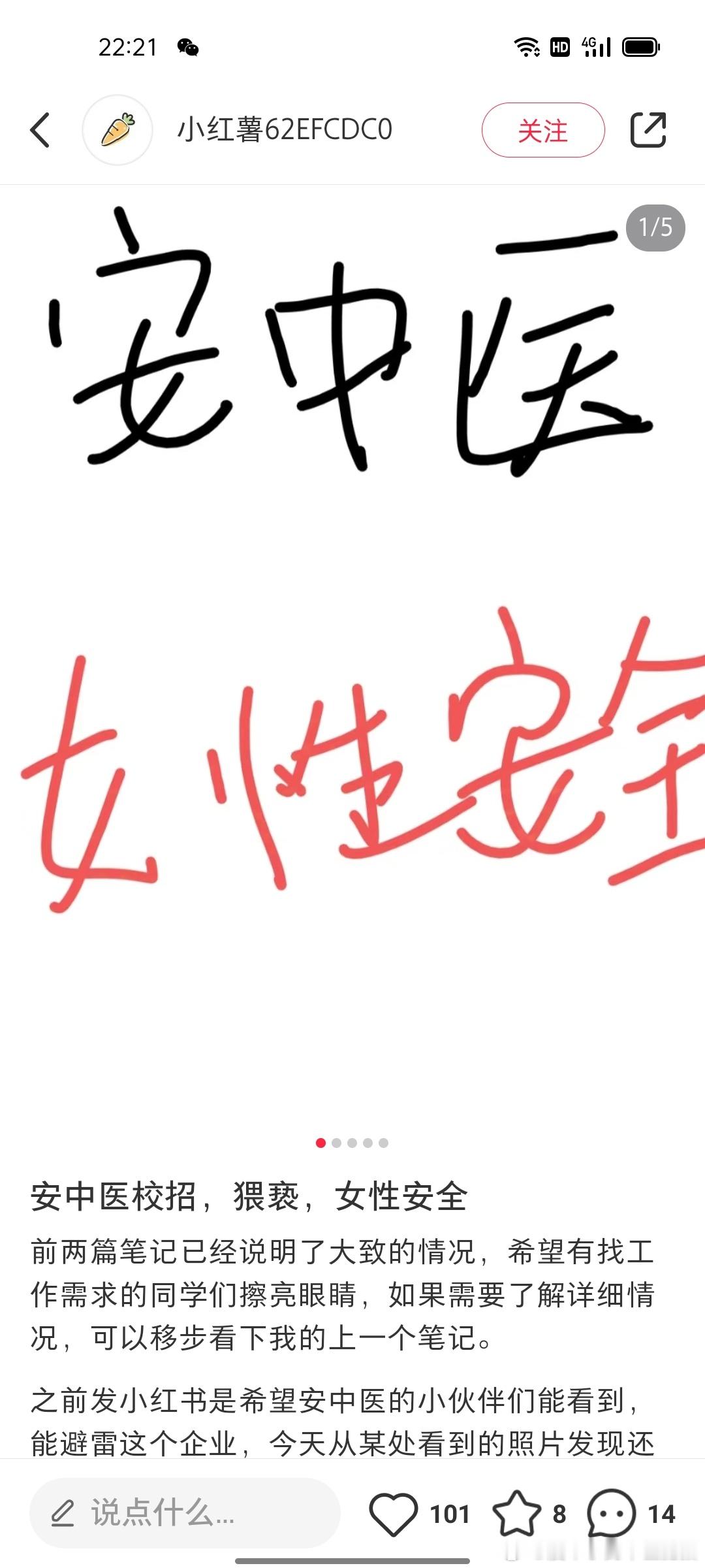 请全世界网友来欣赏下我校毕业生在小红书中多次发帖提醒学弟学妹们注意被违法犯罪的恶