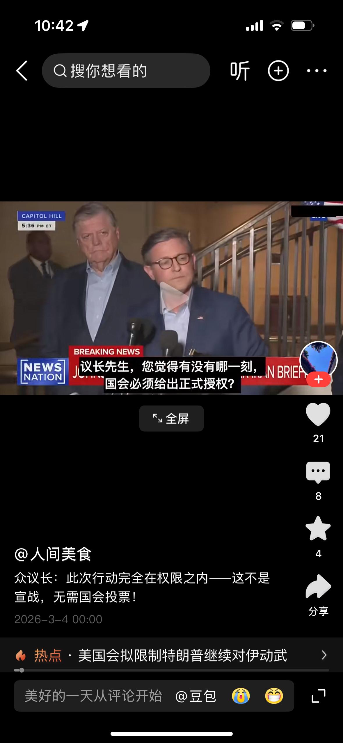 美国参议院众议长说特朗普刺杀别国总统不需要国会批准，美国不是强调三权分立吗？如果