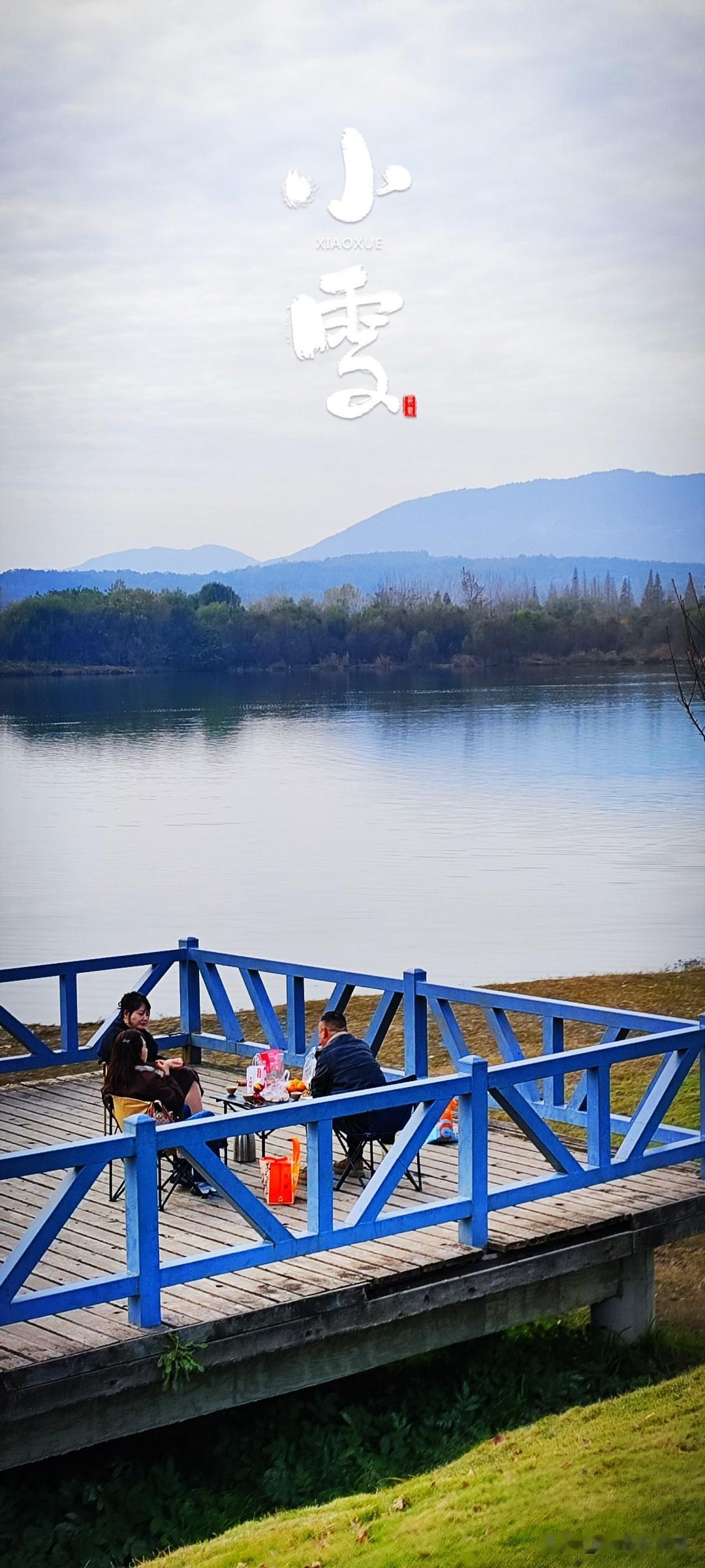 冬日生活打卡季小雪，冬天的第二个节气。小城还不太冷，没有冷到出不了门，没有冷到沉