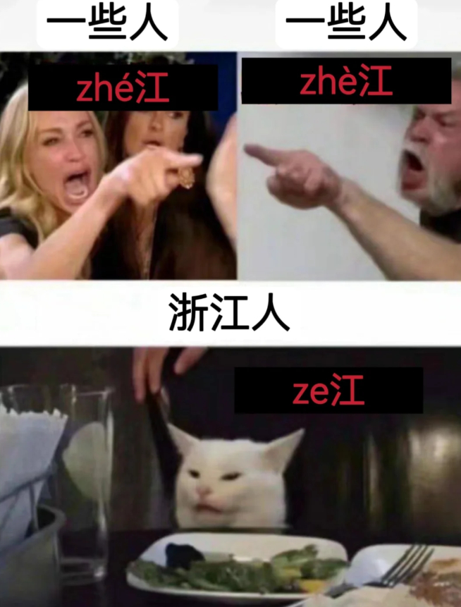浙这个字居然组不了任何词 在想浙能组什么词，突然发现一张梗图，浙江的朋友们真的这