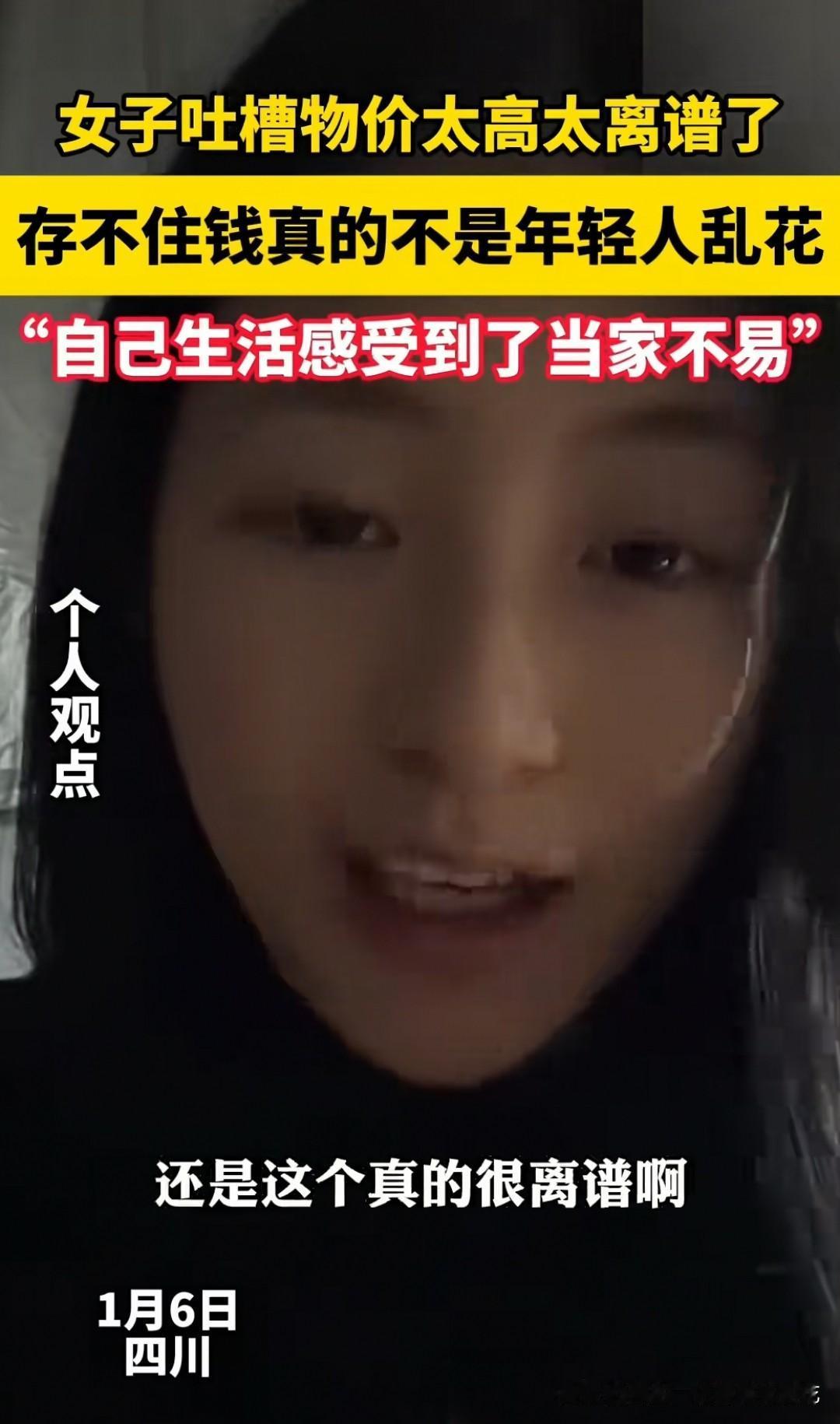 女子吐槽物价高，钱难存，随便买点吃的就要花几十块钱，就连衣服鞋子动不动就几百上千