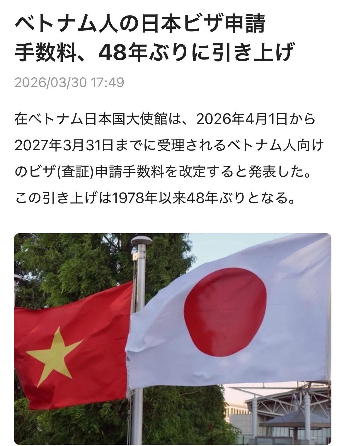 日本驻越南大使馆宣布，将调整2026年4月1日至2027年3月31日期间受理的越