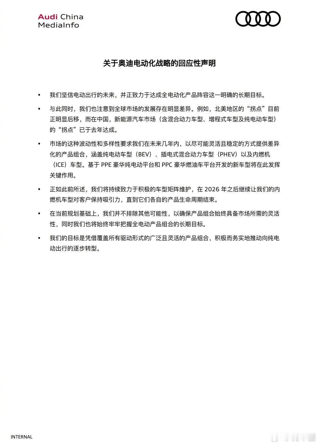 奥迪暂停全面电动化奥迪回应全面电动化转型策略 对于奥迪而言，将电动化转型的时间点