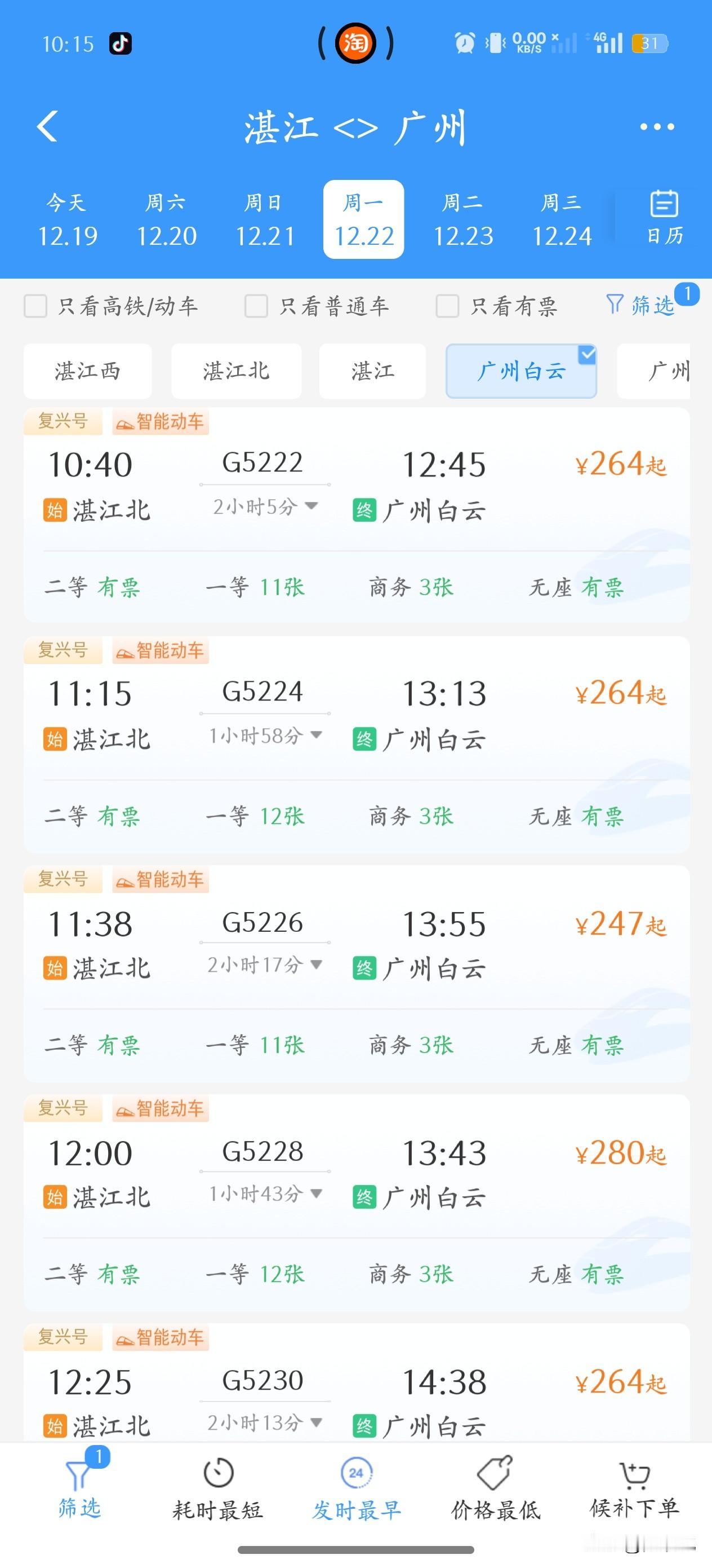 12月19日，千呼万唤的广铁的新线路正式上线了，在12306就可以进行购买。我去