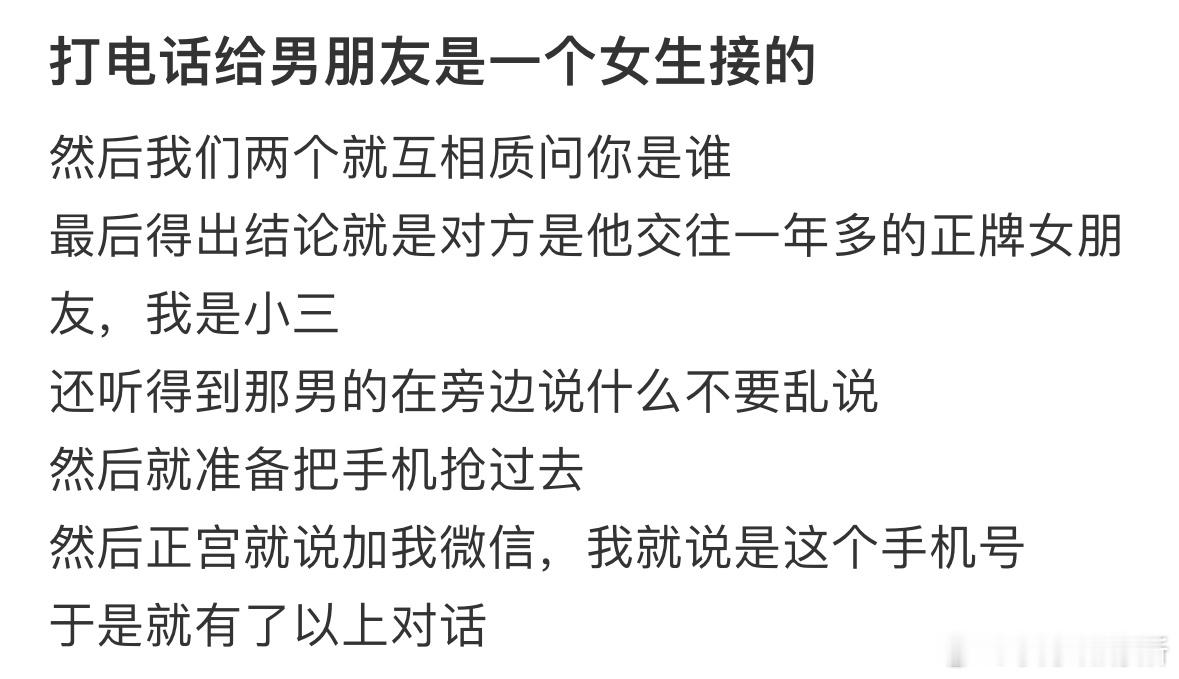 打电话给男朋友是一个女生接的[哆啦A梦害怕] ​​​