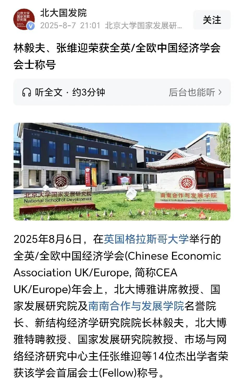 林毅夫、张维迎
荣获全英/全欧中国经济学会会士称号