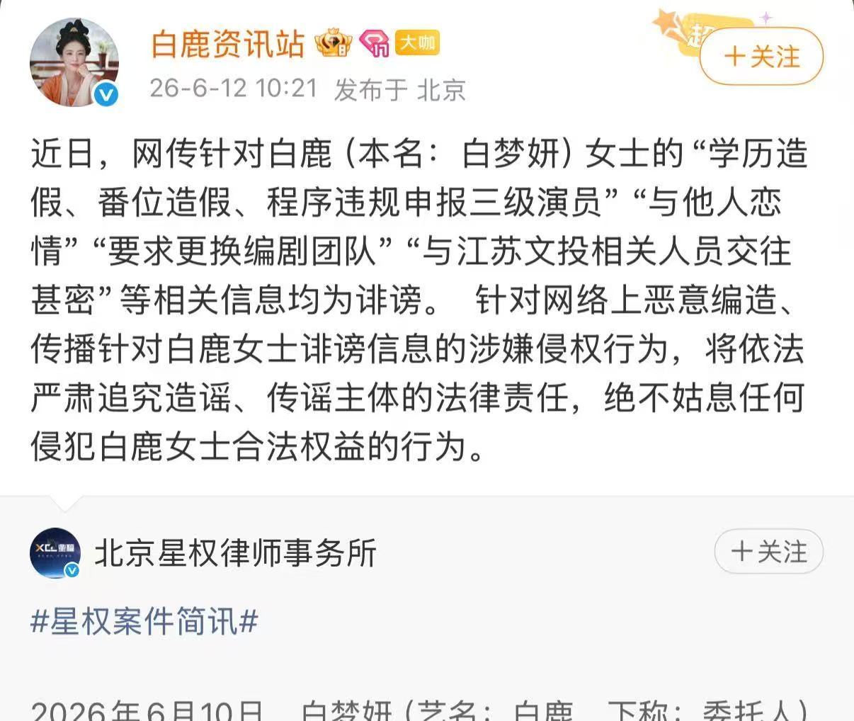 白鹿方六连辟谣各位想看的都在这了 不避讳一对一打假 “学历造假、番位造假、程序违