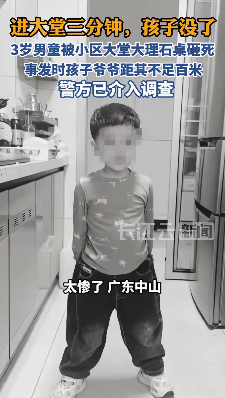 进大堂三分钟，孩子没了。3岁男童被小区大堂里的大理石桌砸中头部。事发时他的爷爷在