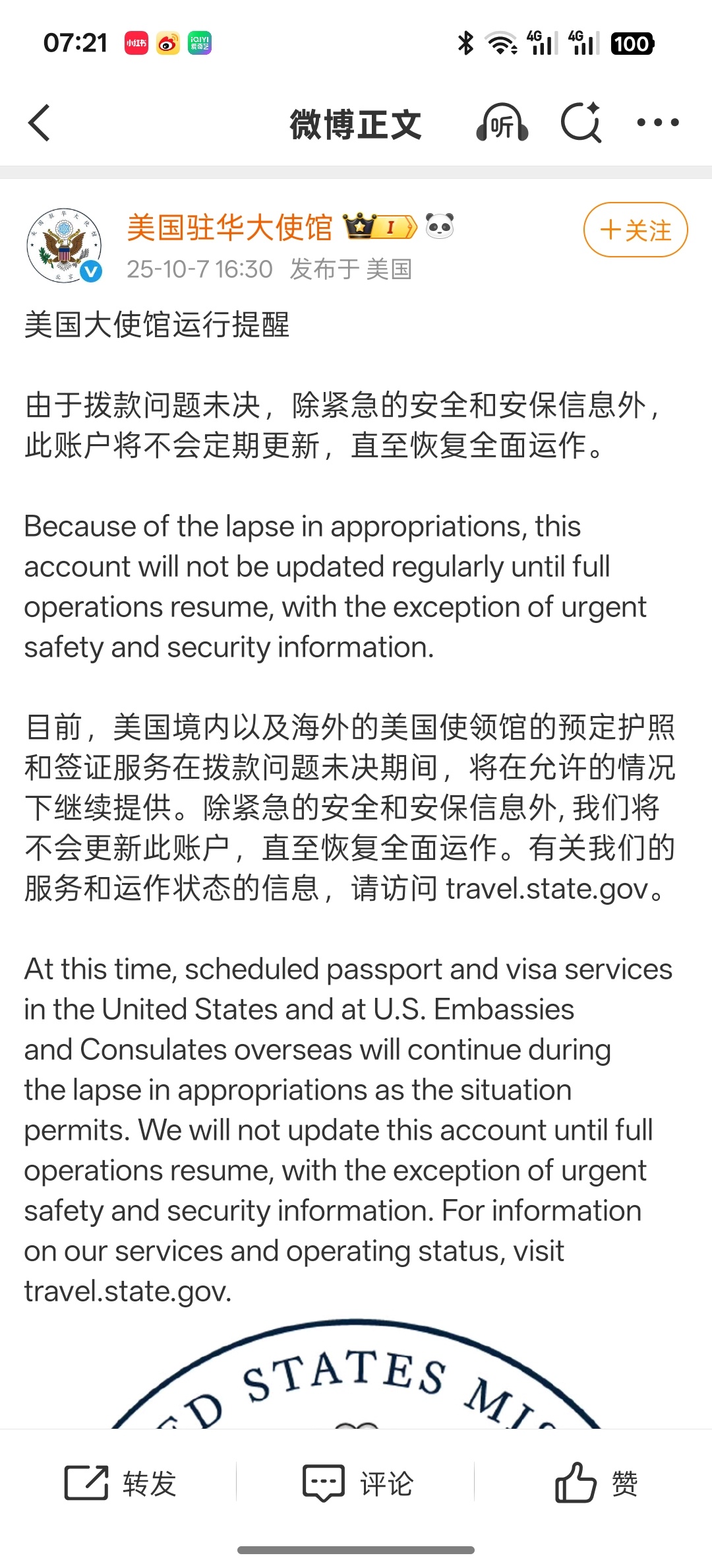 美国驻华大使馆: 没工资我是真不干活[并不简单] ​​​