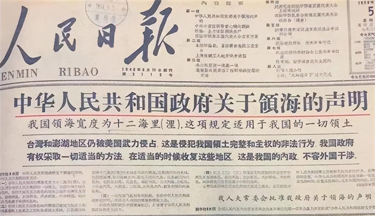 1958年，中国宣布领海宽度由3海里提升为12海里，消息传出，西方国家集体抗议，