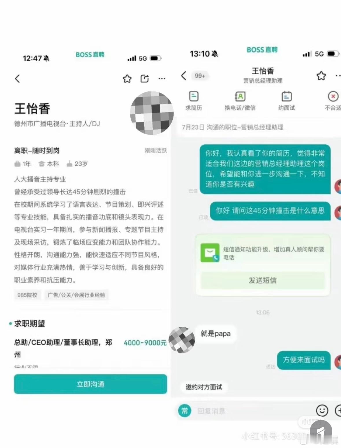 boss直聘通报王某香简历事件 账号使用人为一尹姓男子，盗用他人信息，并恶意编造