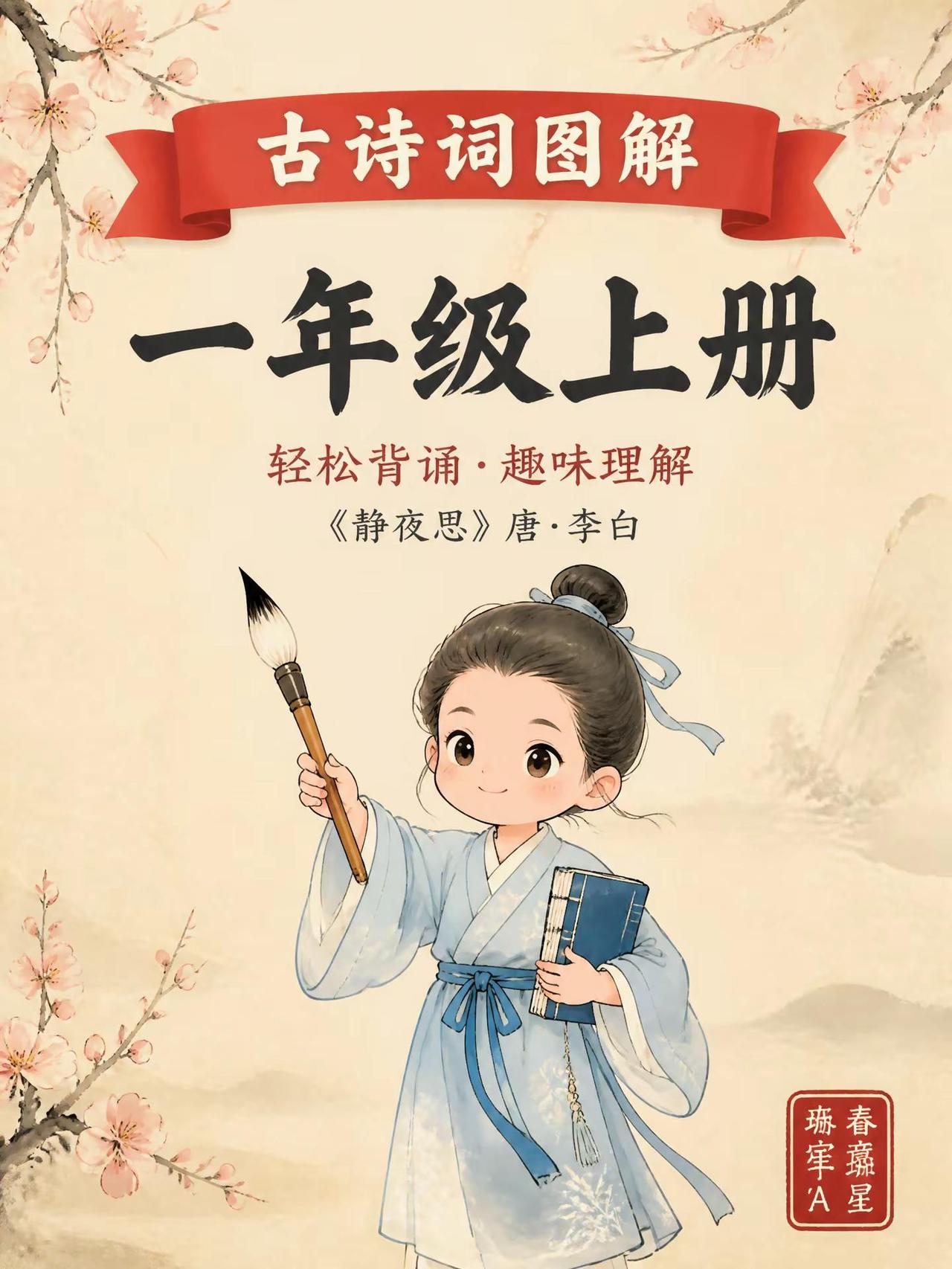 背诗有多难？一张图让娃秒懂《静夜思》。孩子背古诗还在死记硬背？快试试这个办法！?