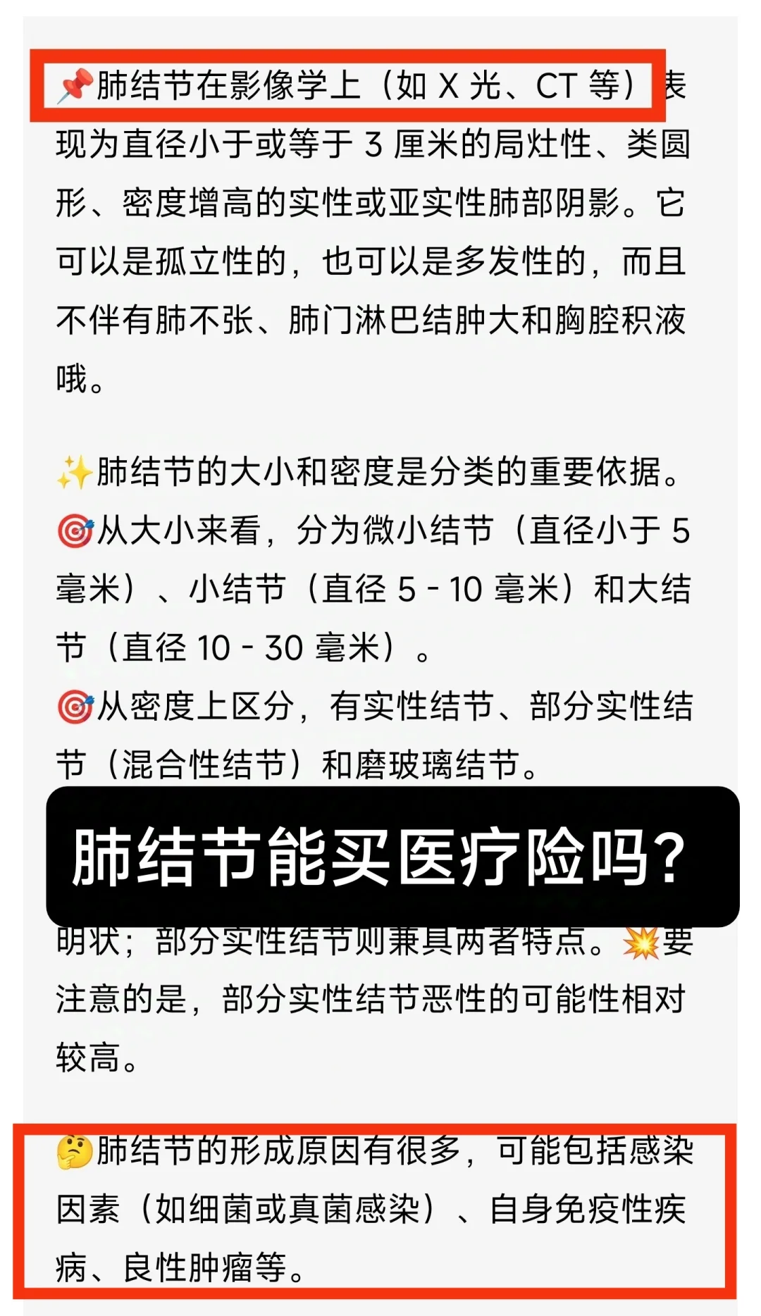 肺结节能投保医疗险吗？肺部疾病是否能保？