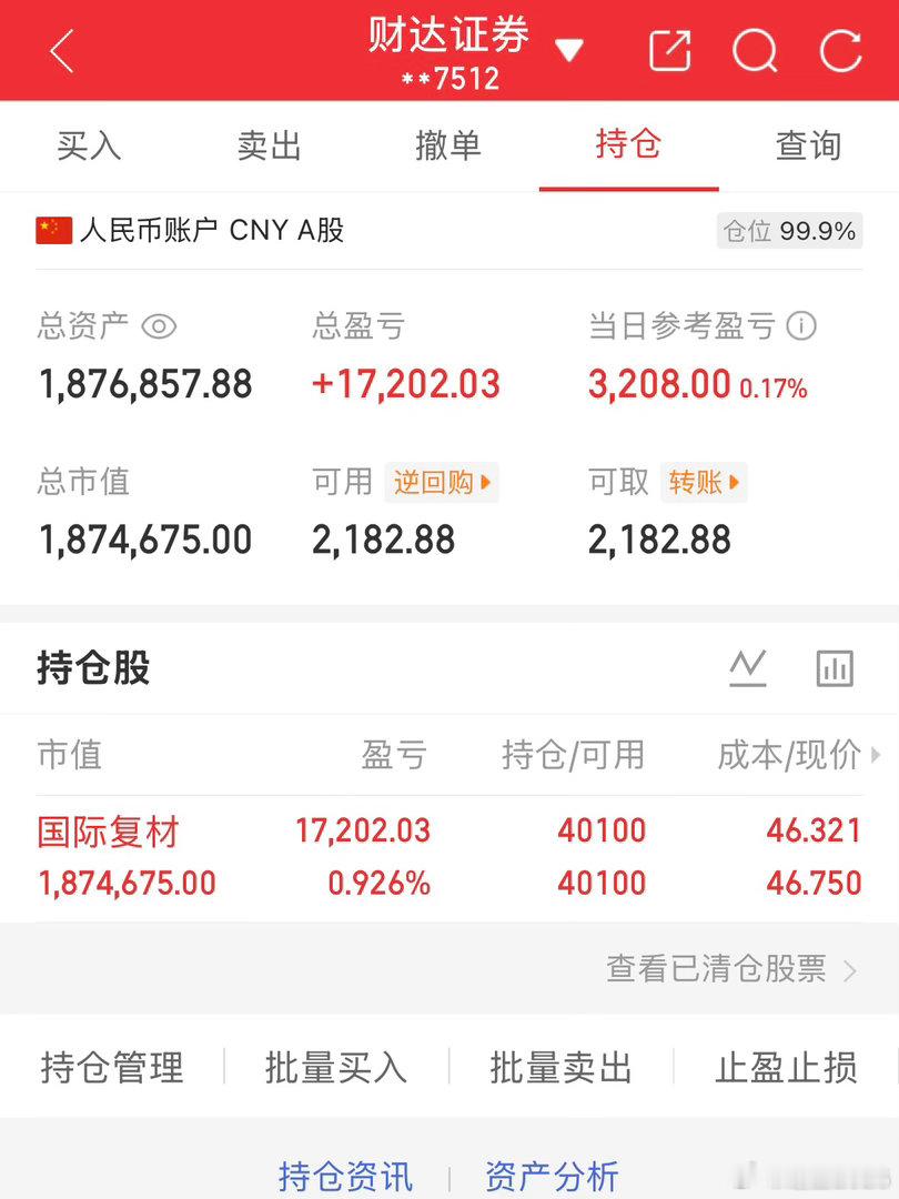 50万全职炒股的第50天总资产1876857当日参考盈亏+3208持仓股：持国际