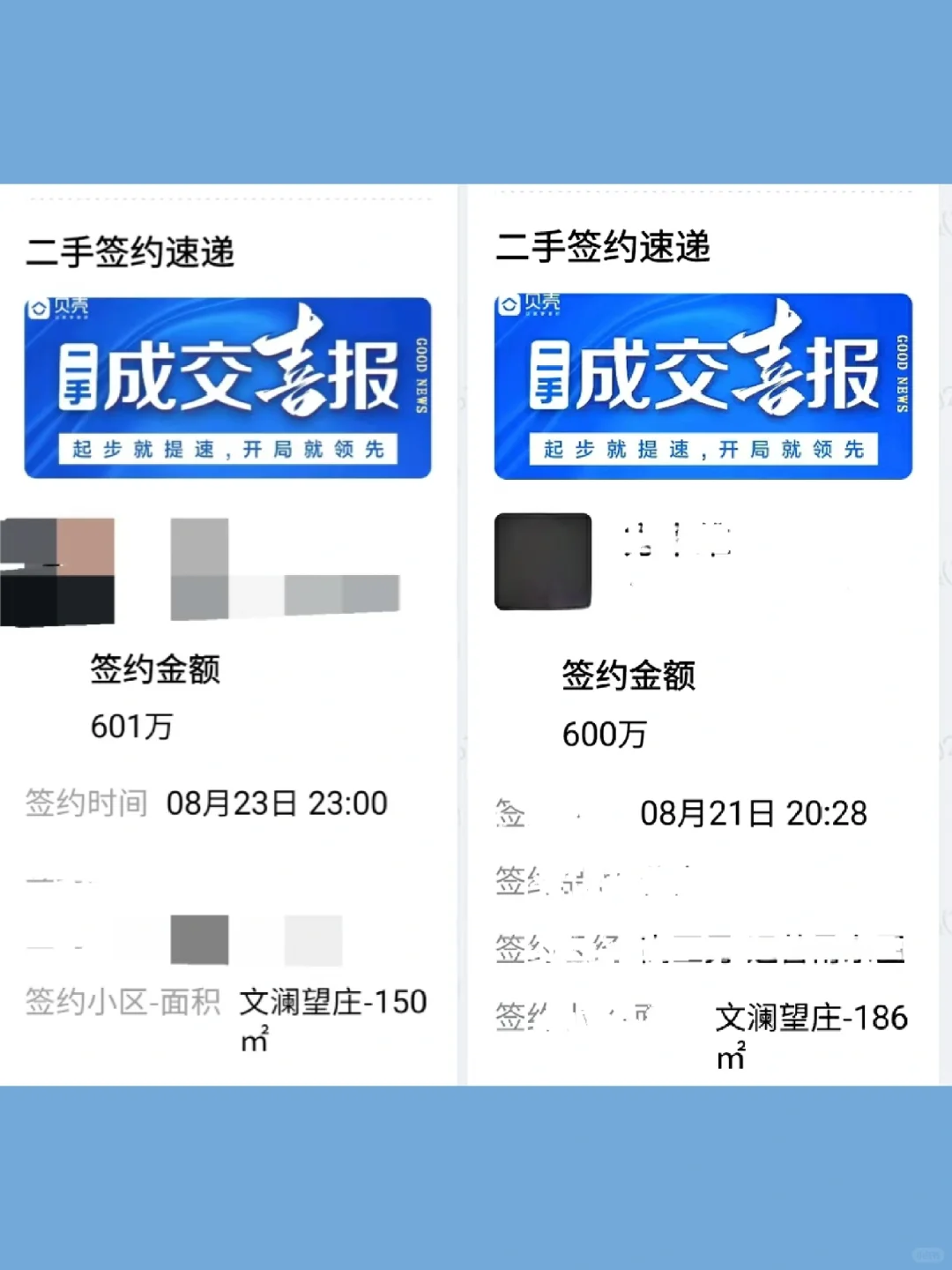 8.24成交：望庄两天两套从3.2万到4万