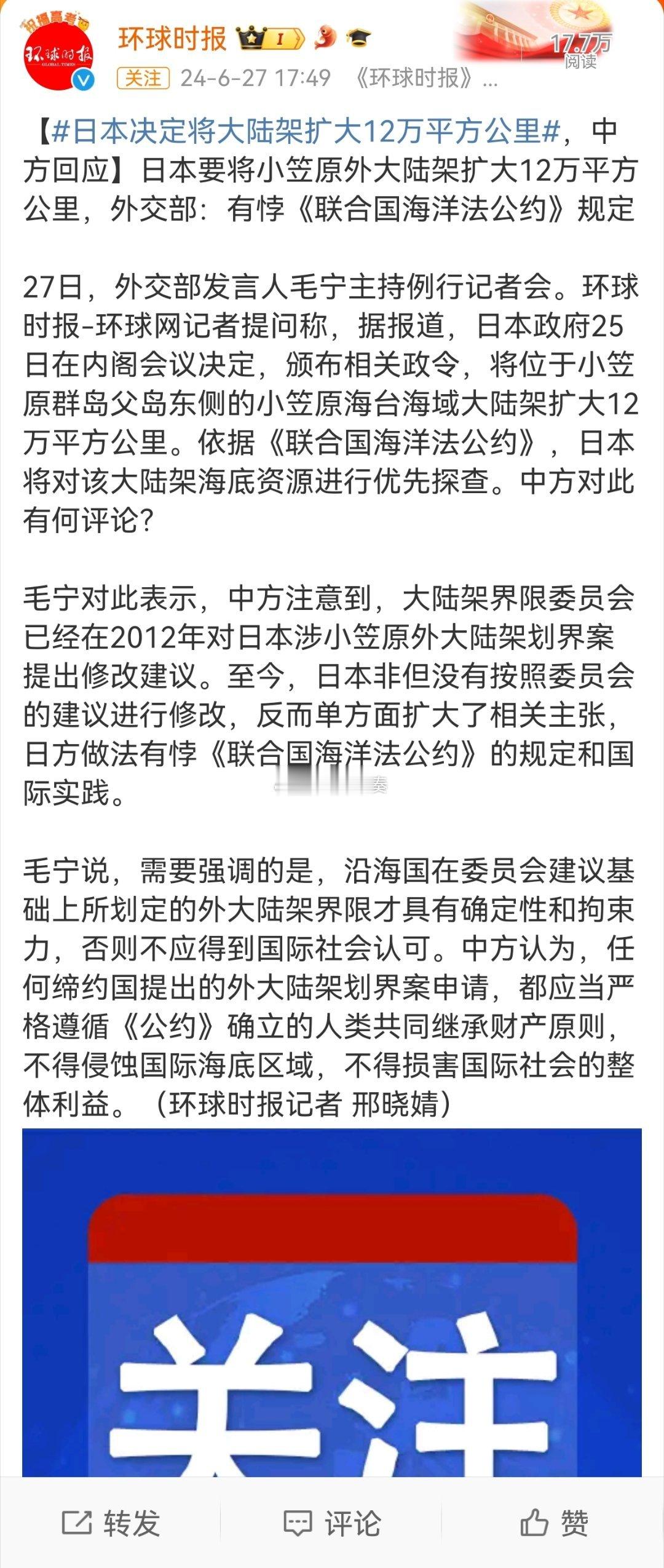 #日本决定将大陆架扩大12万平方公里#整个日本四岛都位于中国大陆东部边缘地带，是