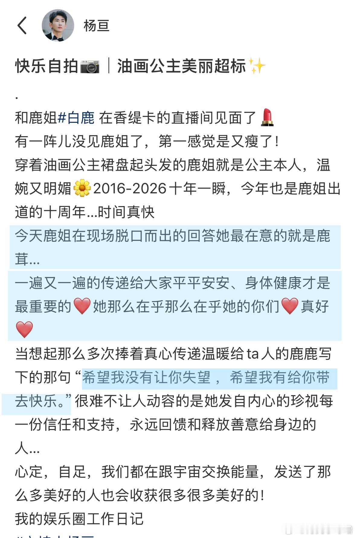 “她在现场脱口而出的回答 最在意的就是鹿茸”“一遍又一遍的传递给大家平平安安  