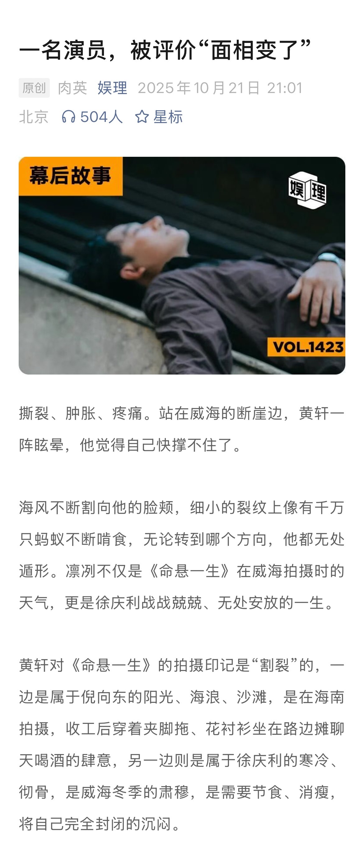 黄轩回应面相变了黄轩问演员为什么要有赛道 凛冽不仅是《命悬一生》在威海拍摄时的天